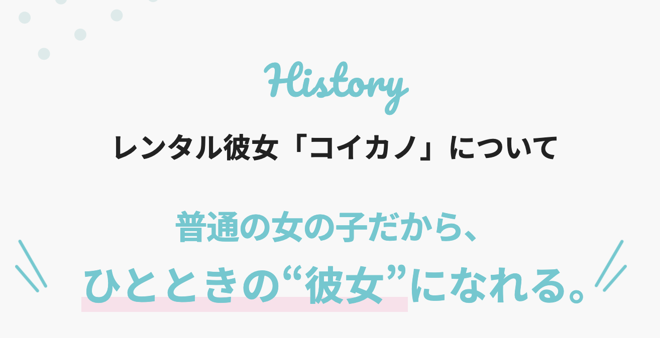 レンタル彼女って、女性が利用していいの？