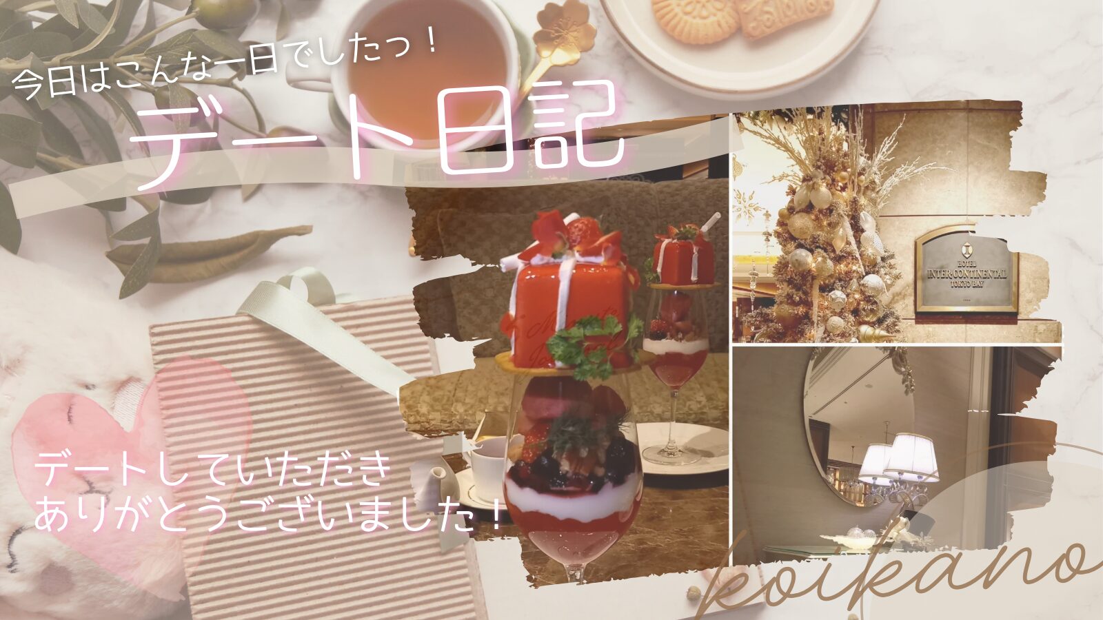 ラグジュアリー空間で癒し時間♡ホテルカフェデート