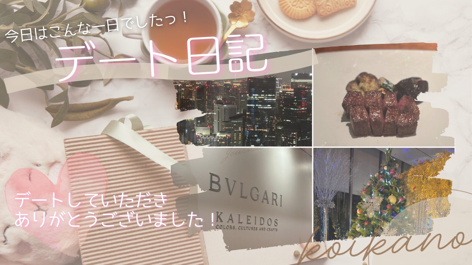 アートもグルメも大満喫の六本木デート