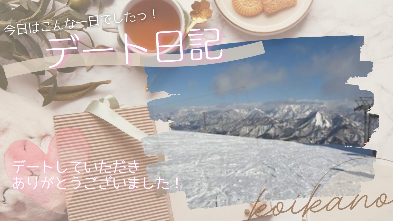 ガーラ湯沢で大はしゃぎ♡久しぶりのスキーデートに挑戦！