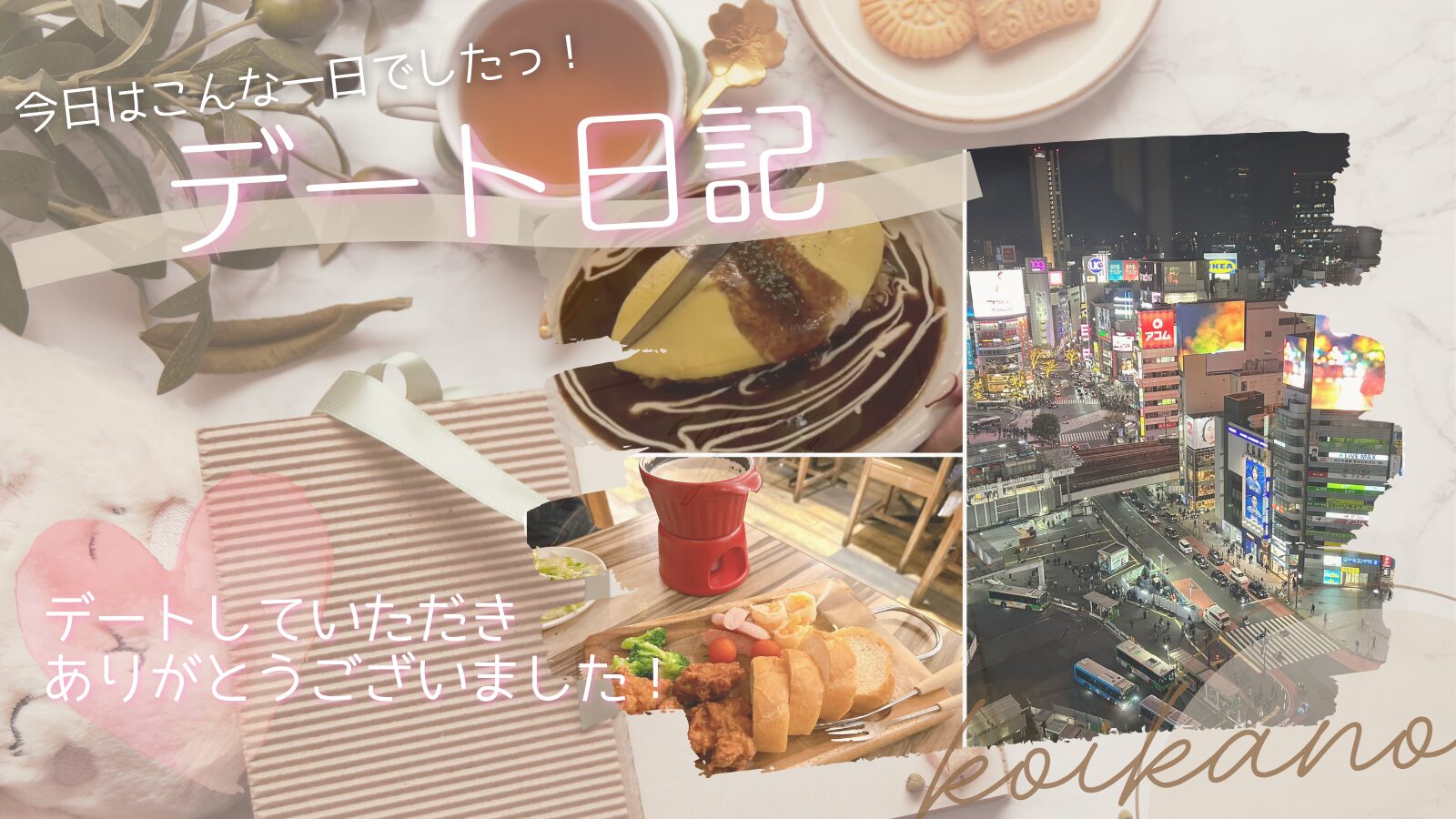 【海外からのお客様と東京観光デート】