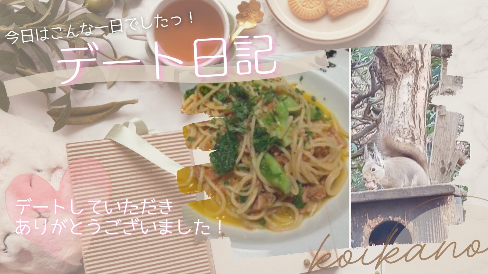 ゆるっと癒しの時間♡吉祥寺で楽しむ散歩＆イタリアンデート