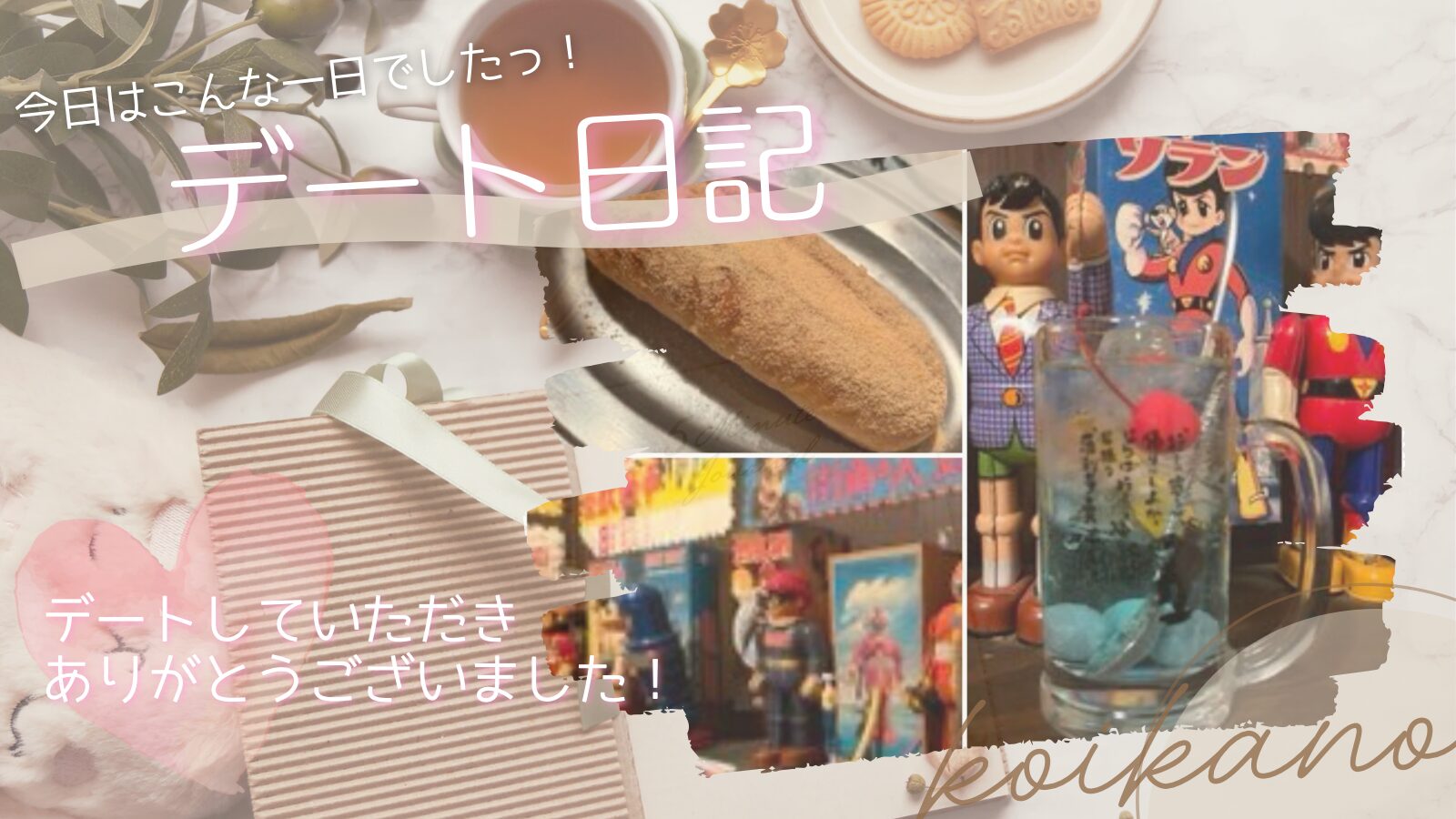 【タイムスリップ気分♡昭和レトロ居酒屋で楽しむほっこりデート】