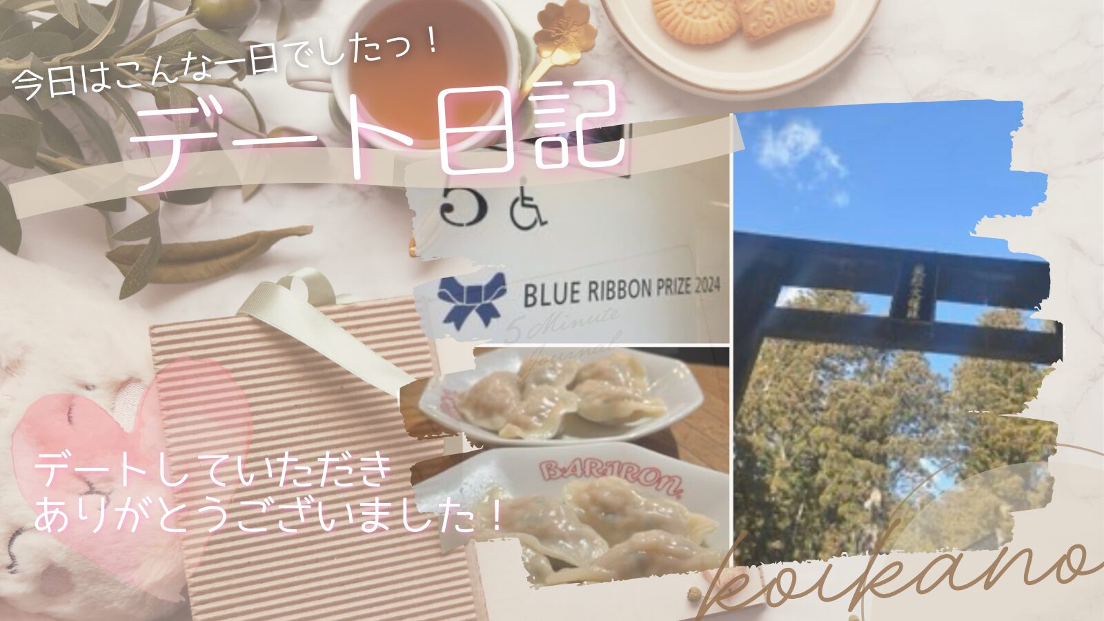 【年始にぴったり♡栃木を満喫する癒しの大人旅行デート】