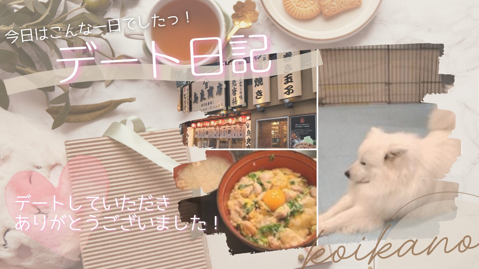 【ふわふわに癒される♡サモエドカフェデート】