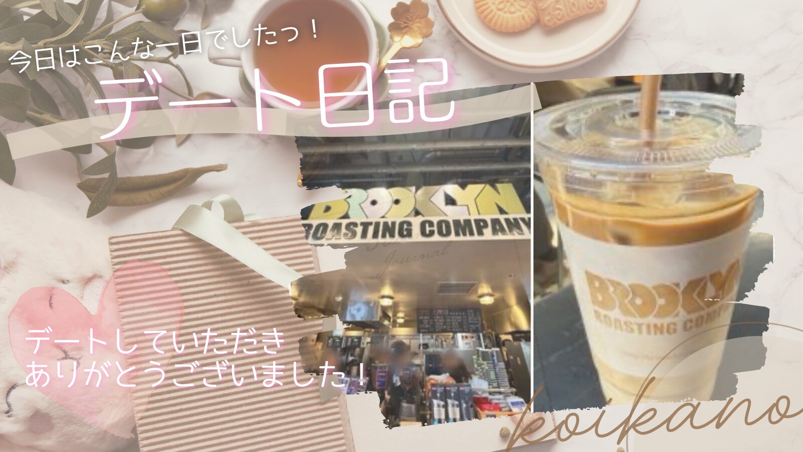 【海外からの彼氏様と♡下北沢ショッピングデート】