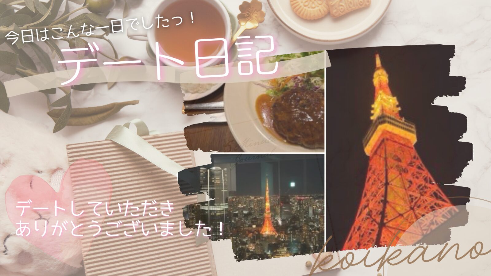 【旅行気分を満喫♡彼氏様とハトバスツアーデート】