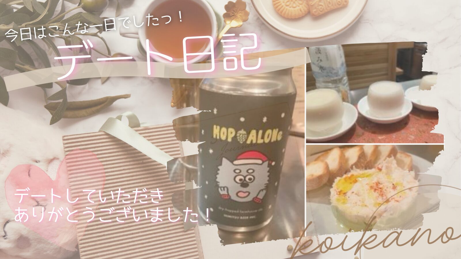 【お酒好き同士で乾杯♡彼氏様と日本酒飲み比べデート】