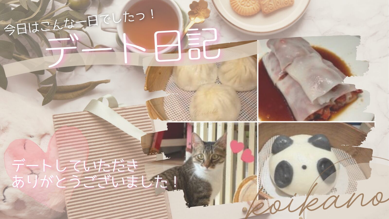 【海を越えてほっこり♡台湾からの彼氏様と上野デート】