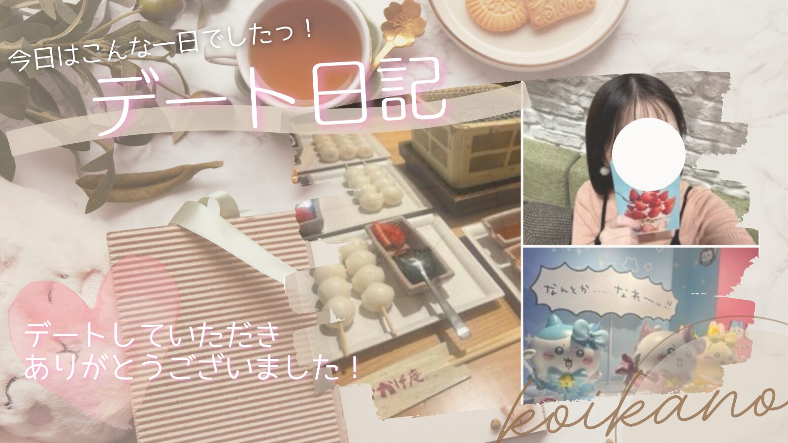 【笑いもグルメも満喫♡彼氏様と新宿お笑いデート】