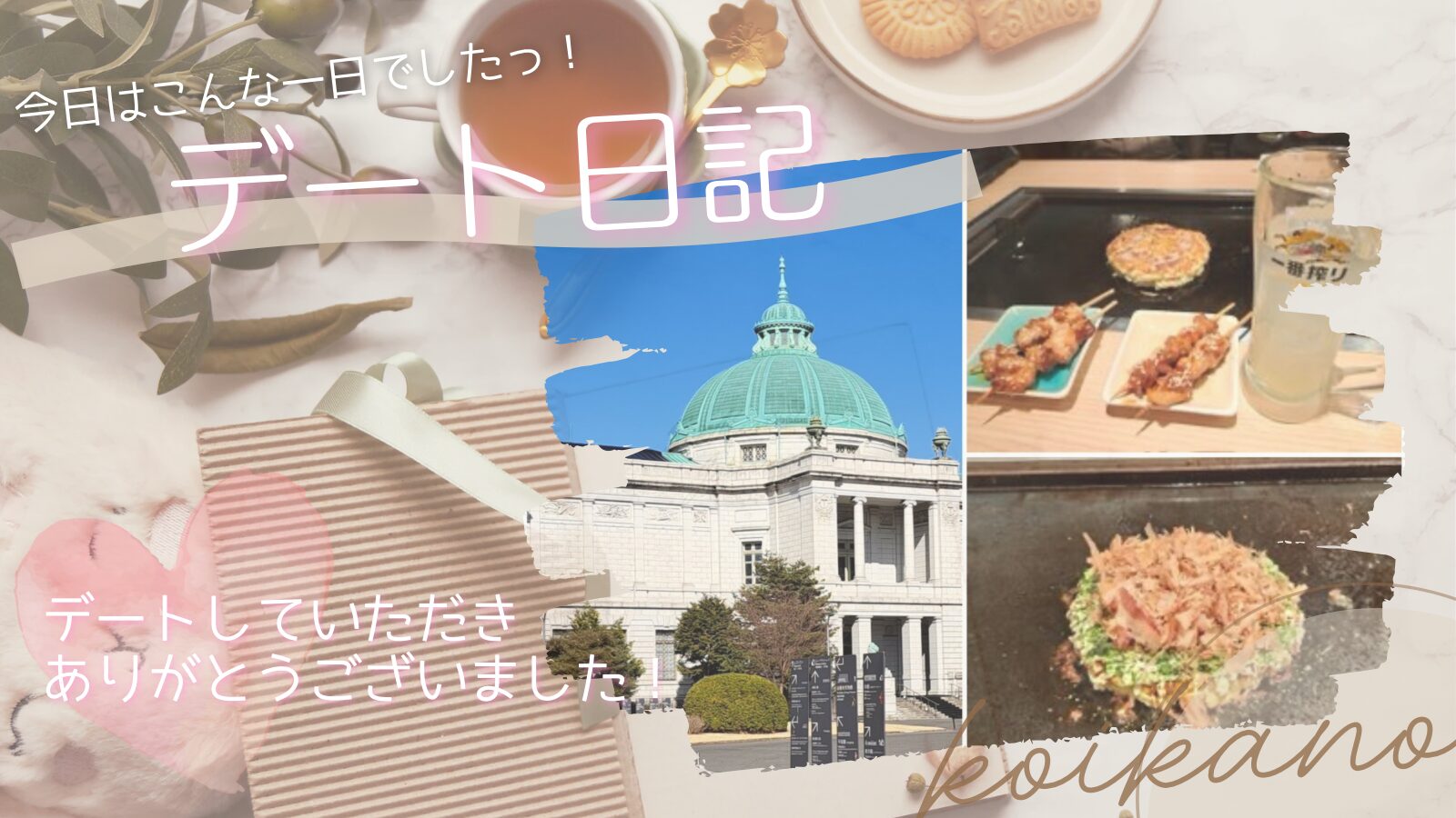 【前回のリベンジ大成功♡彼氏様ともんじゃ上野デート】