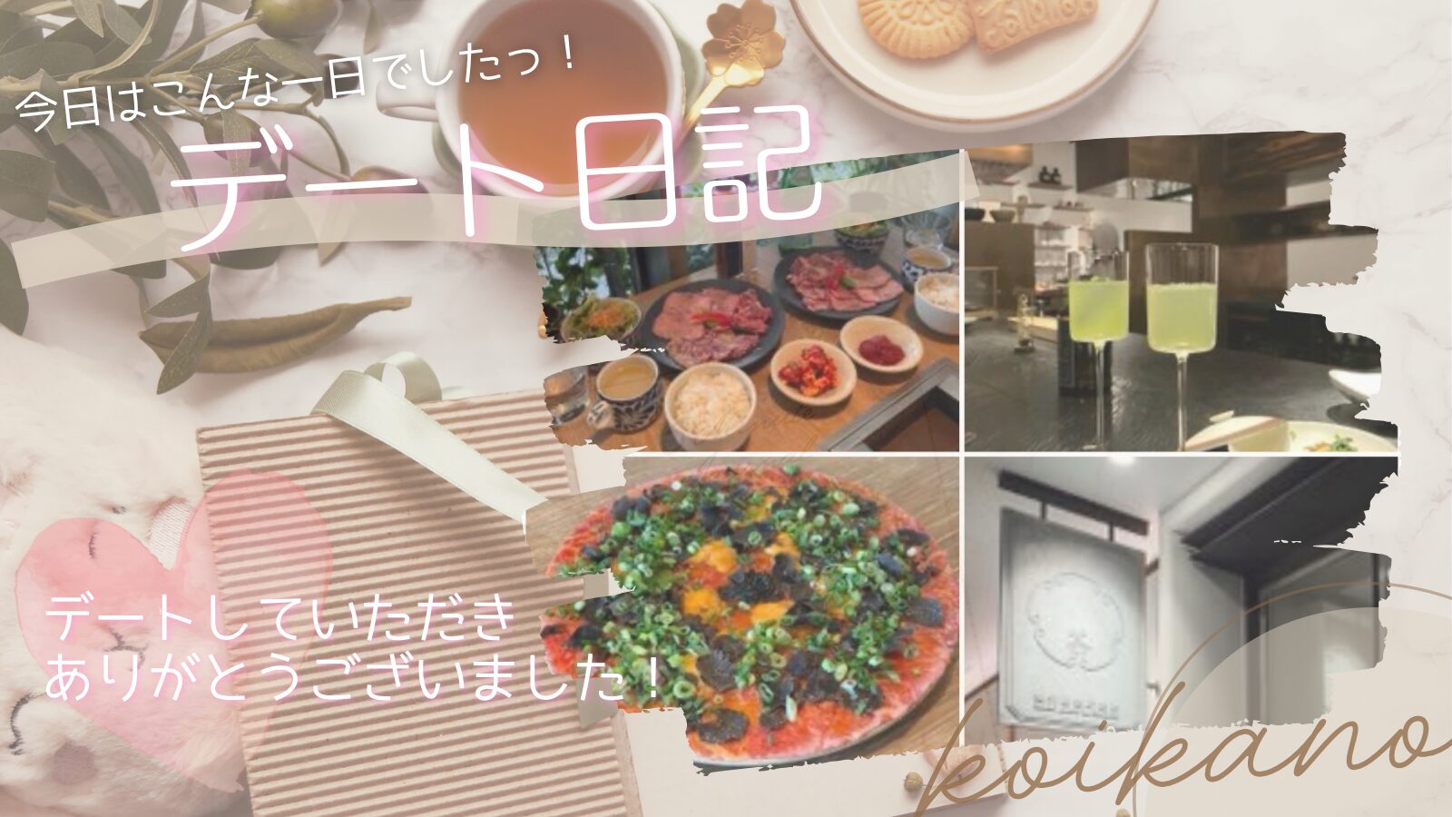 【大人のごほうび時間♡彼氏様と渋谷デート】