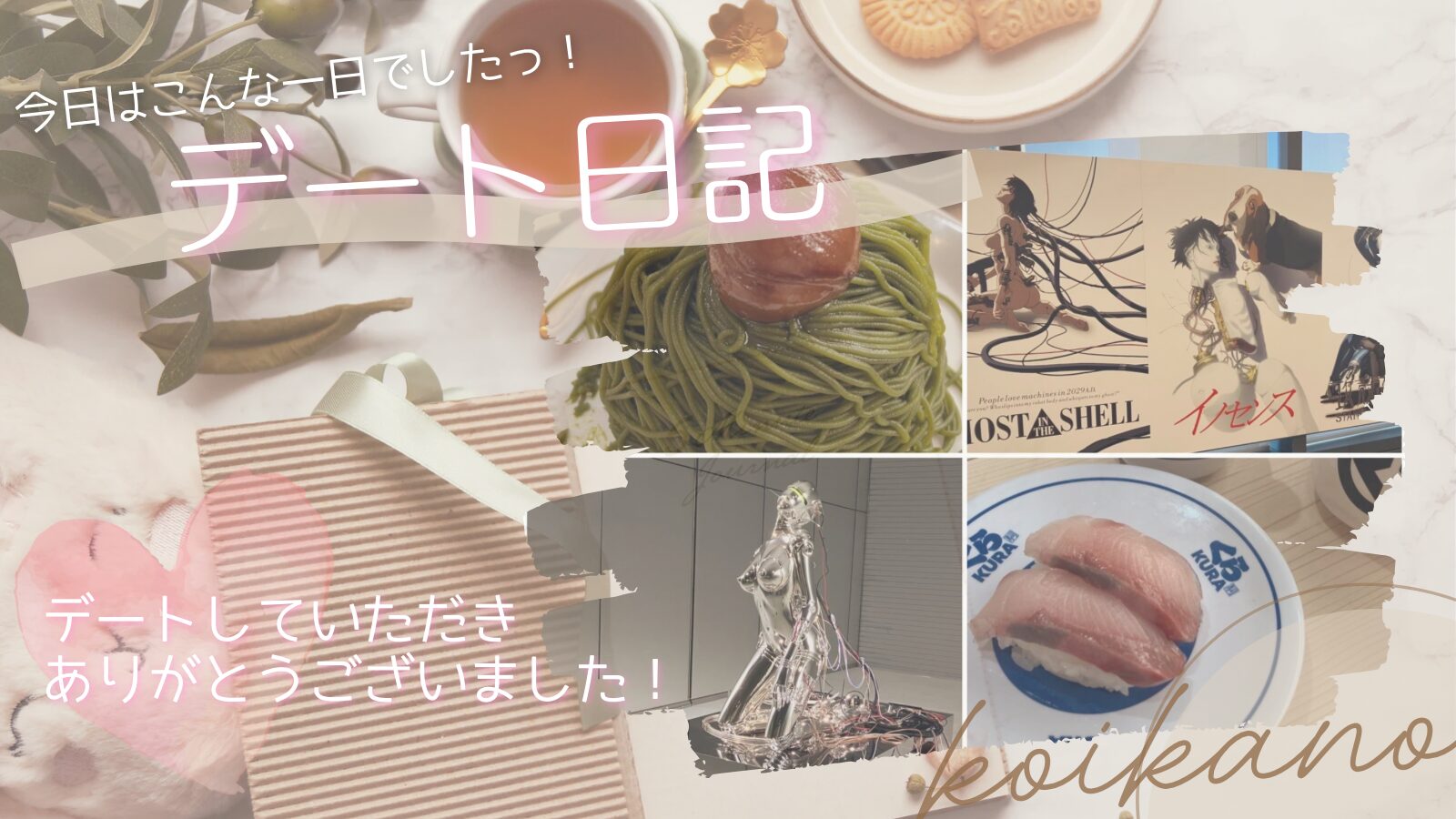 【国境を越えてときめき♡台湾からの彼氏様と展示会＆ショッピングデート】