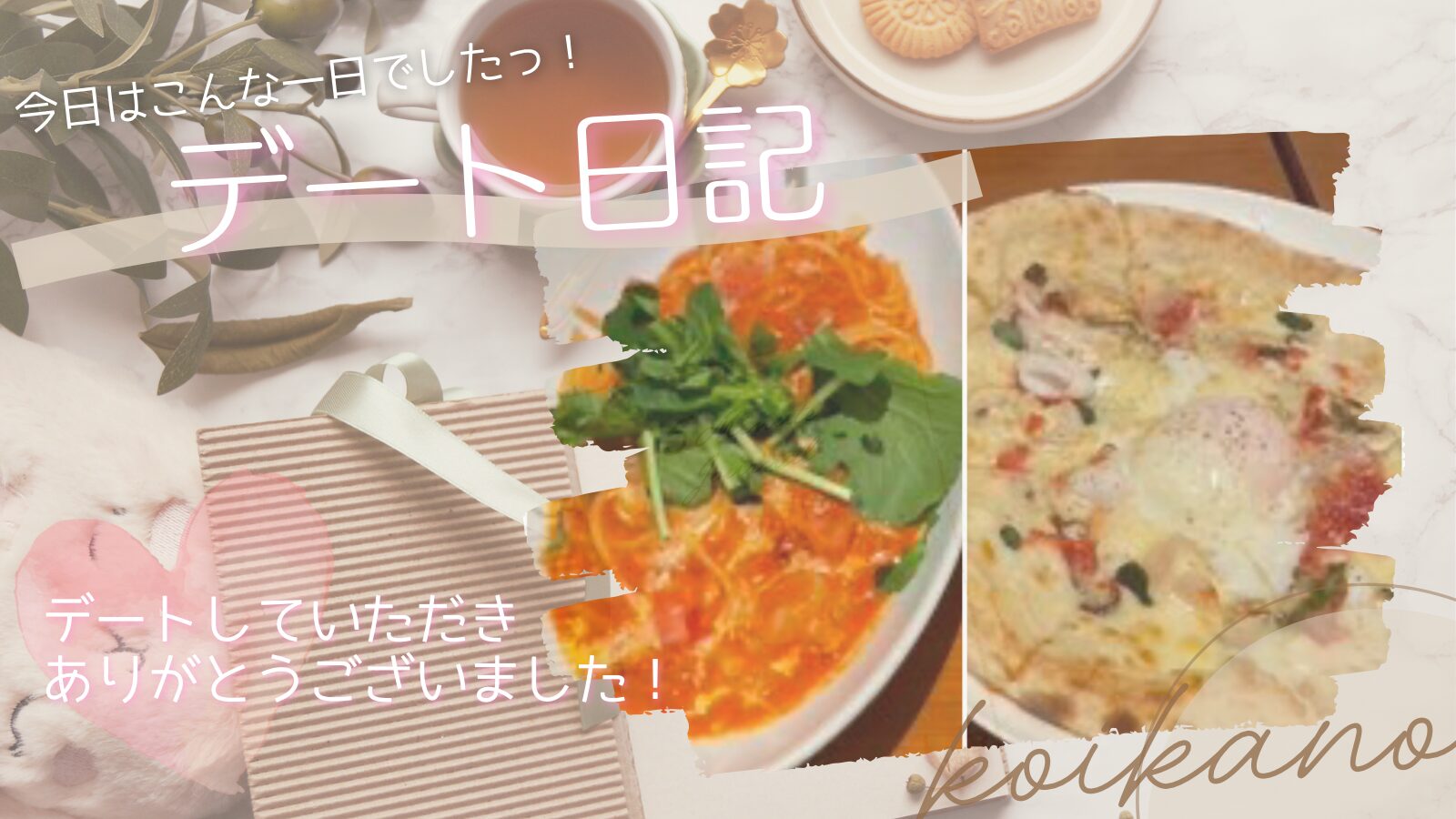 【ディナーデートを満喫♡美味しい料理とアイドル話で盛り上がる夜】