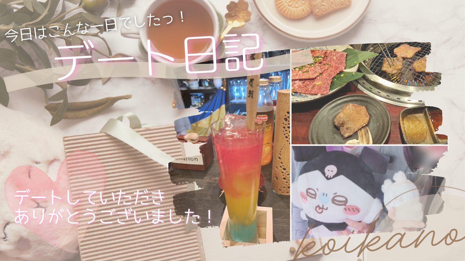 【新宿観光を満喫♡クレーンゲーム・焼肉・BARで楽しむ国際交流デート】