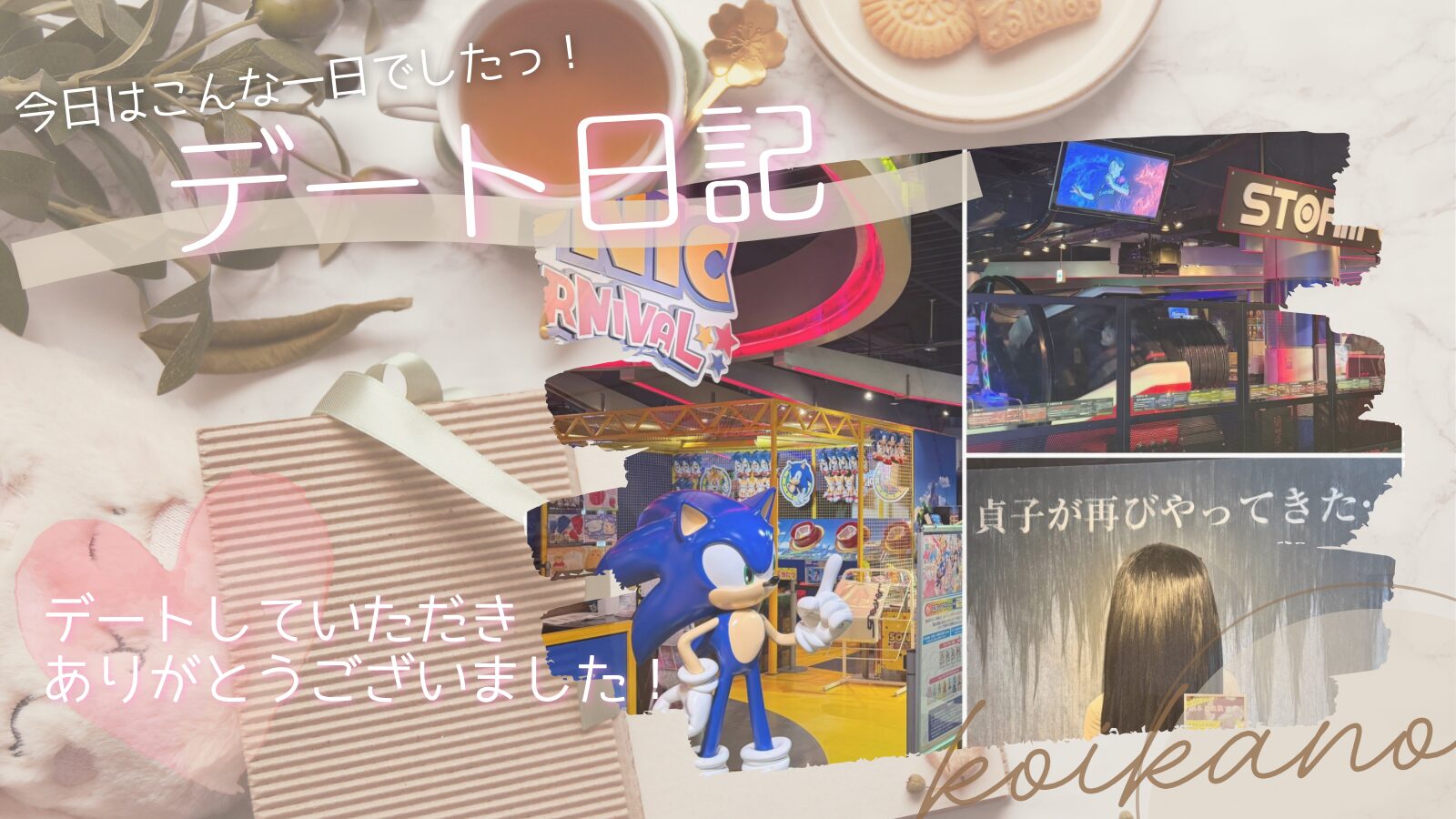 【ジョイポリスデートを満喫♡絶叫アトラクションと会話で距離が縮まる1日】