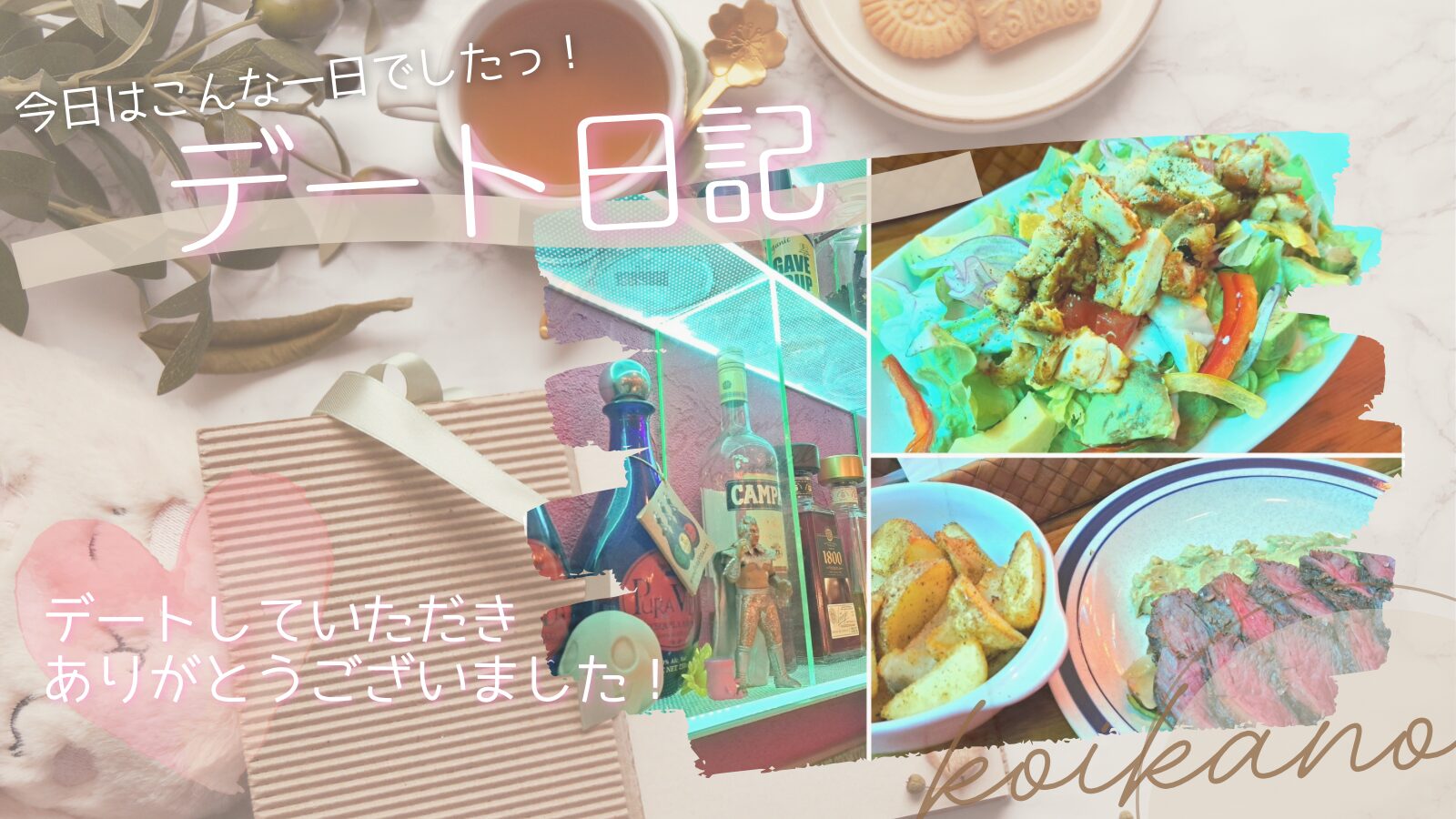 【メキシコ料理デートを満喫♡非日常グルメとゆったり会話を楽しむ時間】