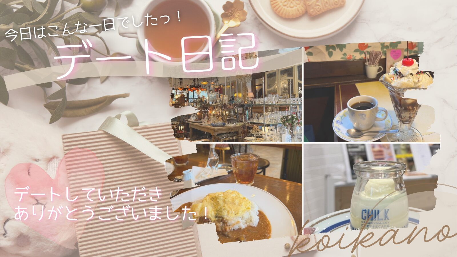 【三軒茶屋カフェデートを満喫♡グルメとスイーツを楽しむ癒しの時間】