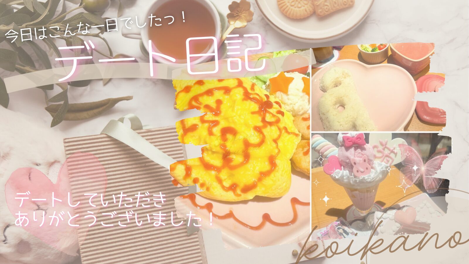 【秋葉原でお嬢様体験♡メイドカフェを楽しむときめきデート】