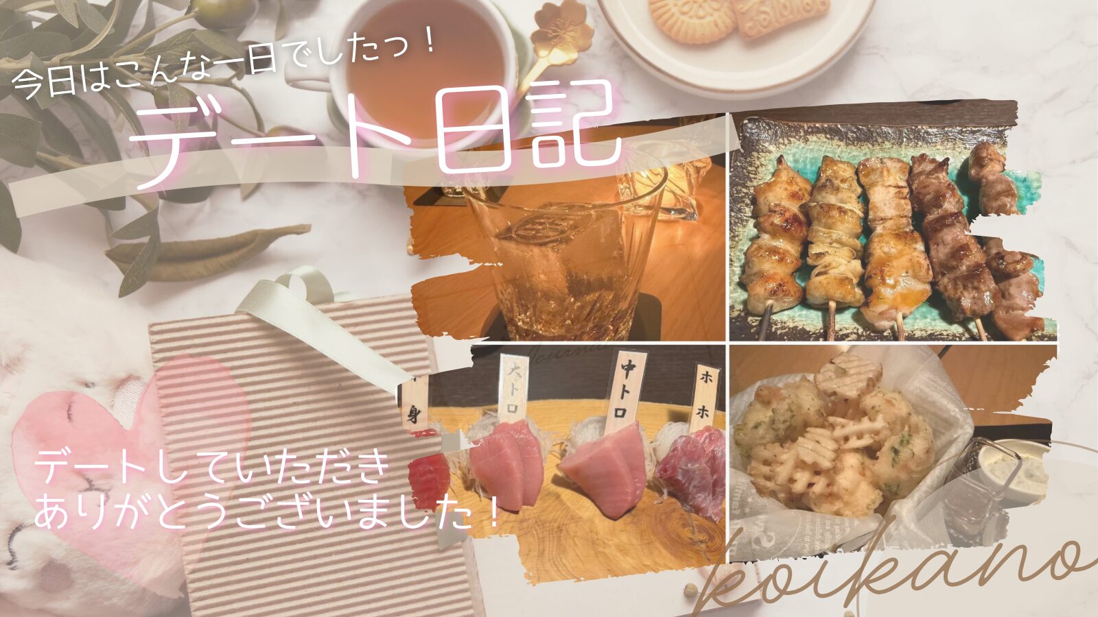 【初めましてでもOK♡居酒屋＆バーで楽しむ大人デート】