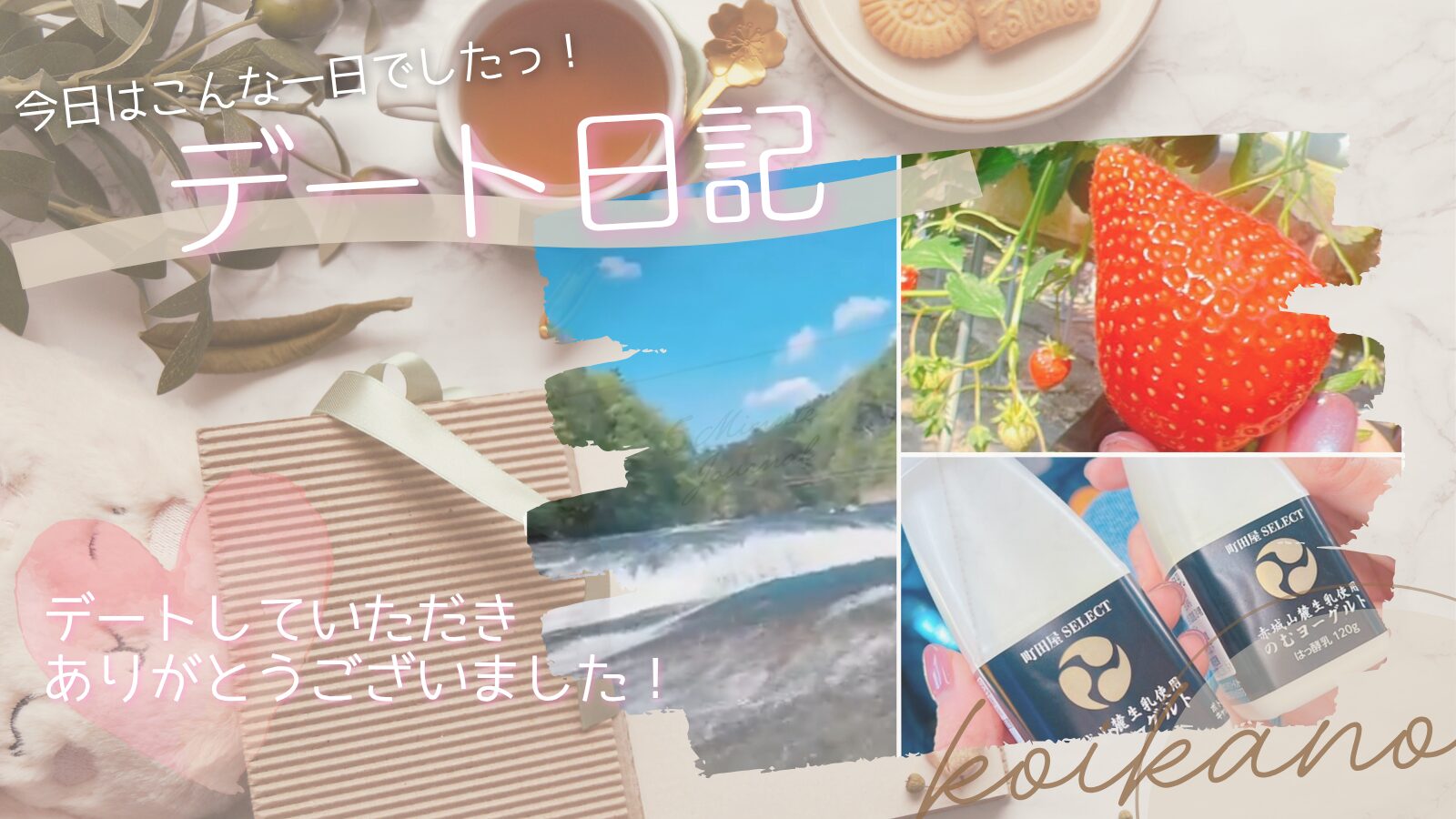 【春の思い出をぎゅっと♡いちご狩りと楽しむバスツアーデート】