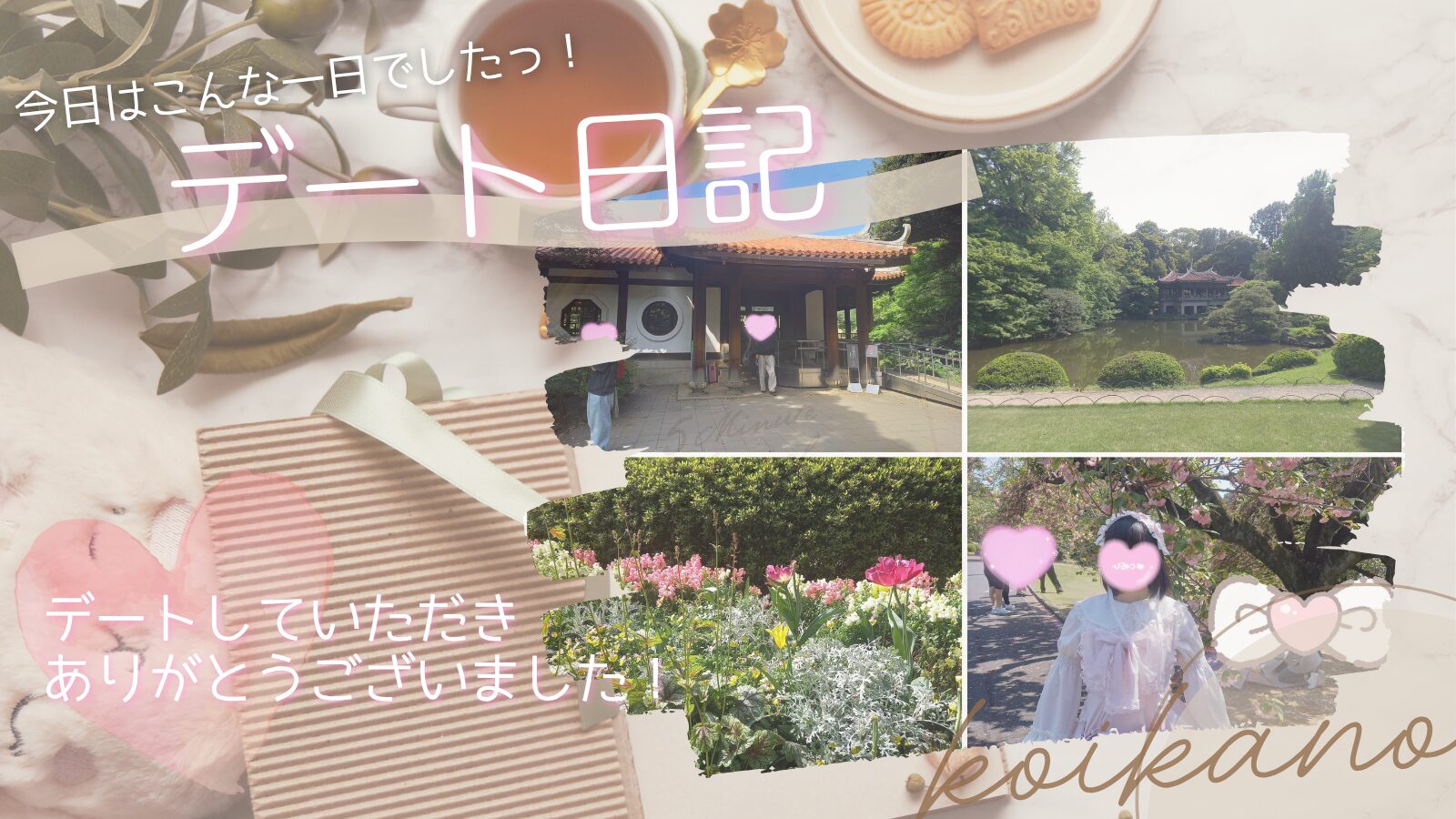 【都会のオアシスで心ほどける♡新宿御苑で楽しむ癒しのお散歩デート】