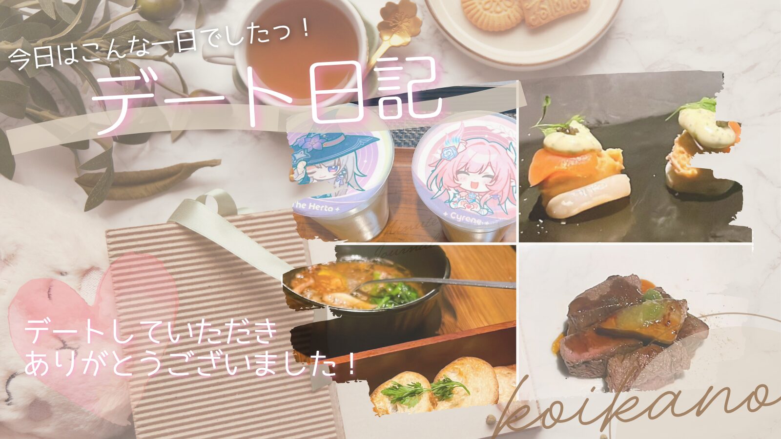 【推し活から始まるときめき時間♡可愛いドリンクと楽しむオタ活デート】