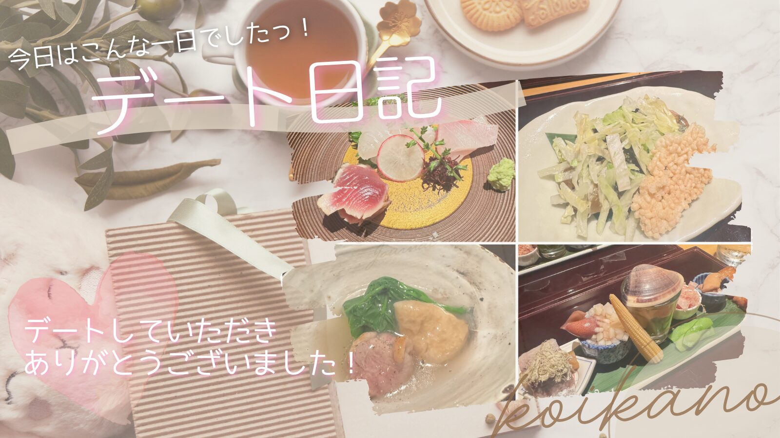 【出汁のやさしさに癒される♡割烹でほっとひと息の和食デート】