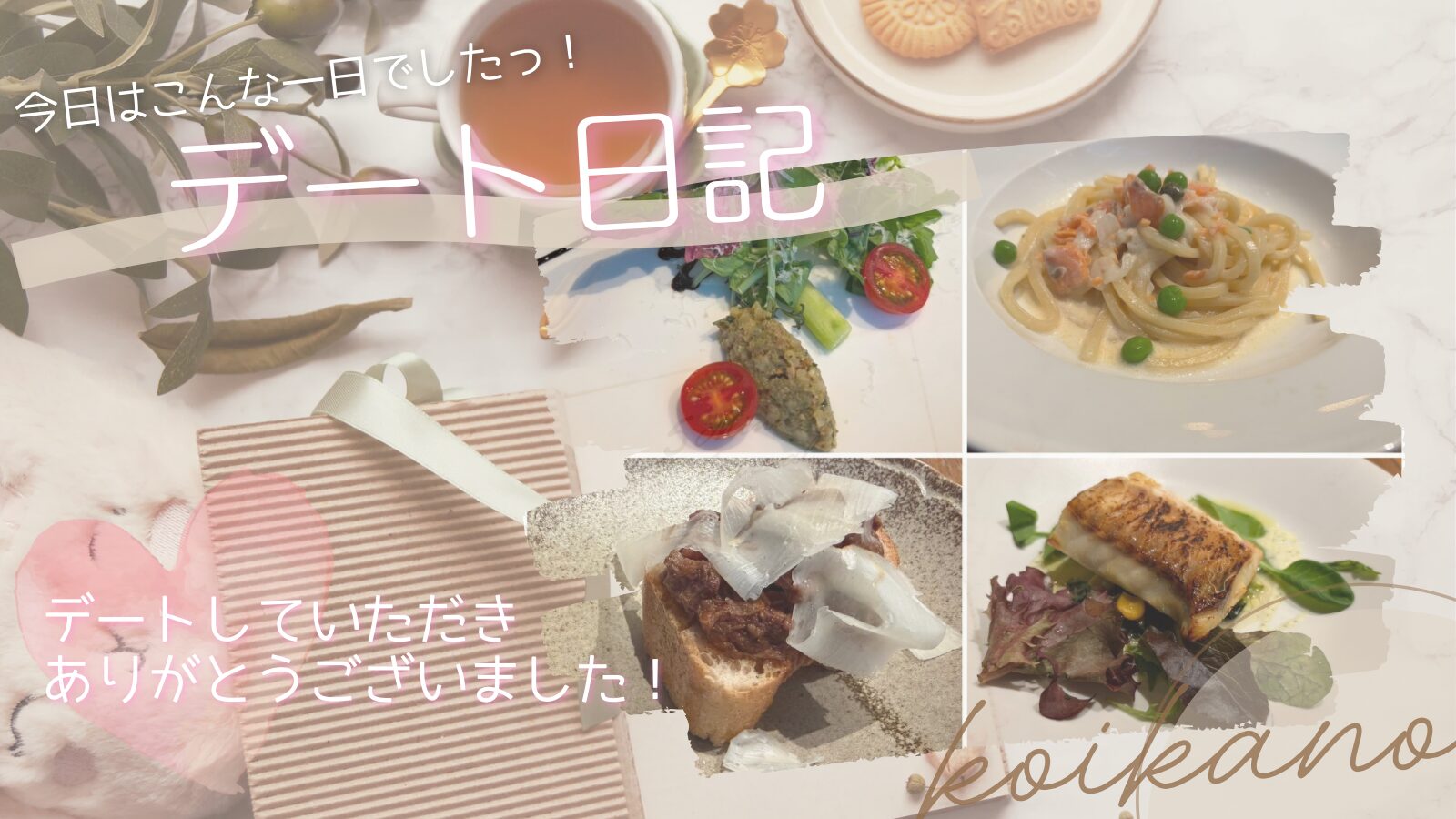【東京駅で大人のおしゃれデート♡イタリアンを楽しむグルメ時間】