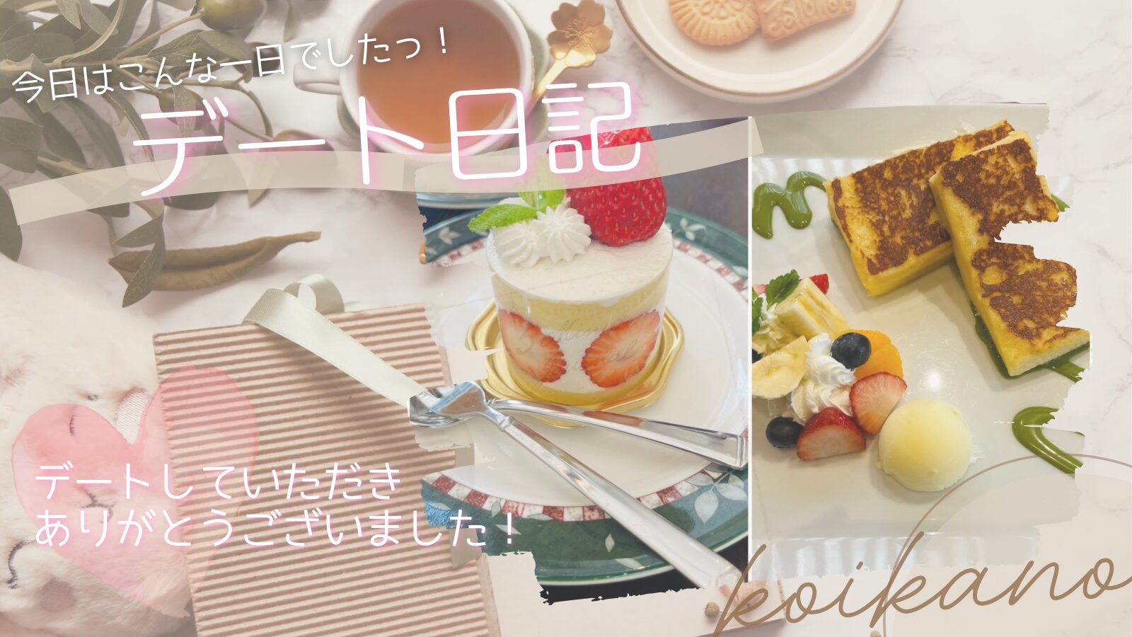 【海外からの出会いにわくわく♡カフェを巡る国際交流デート】