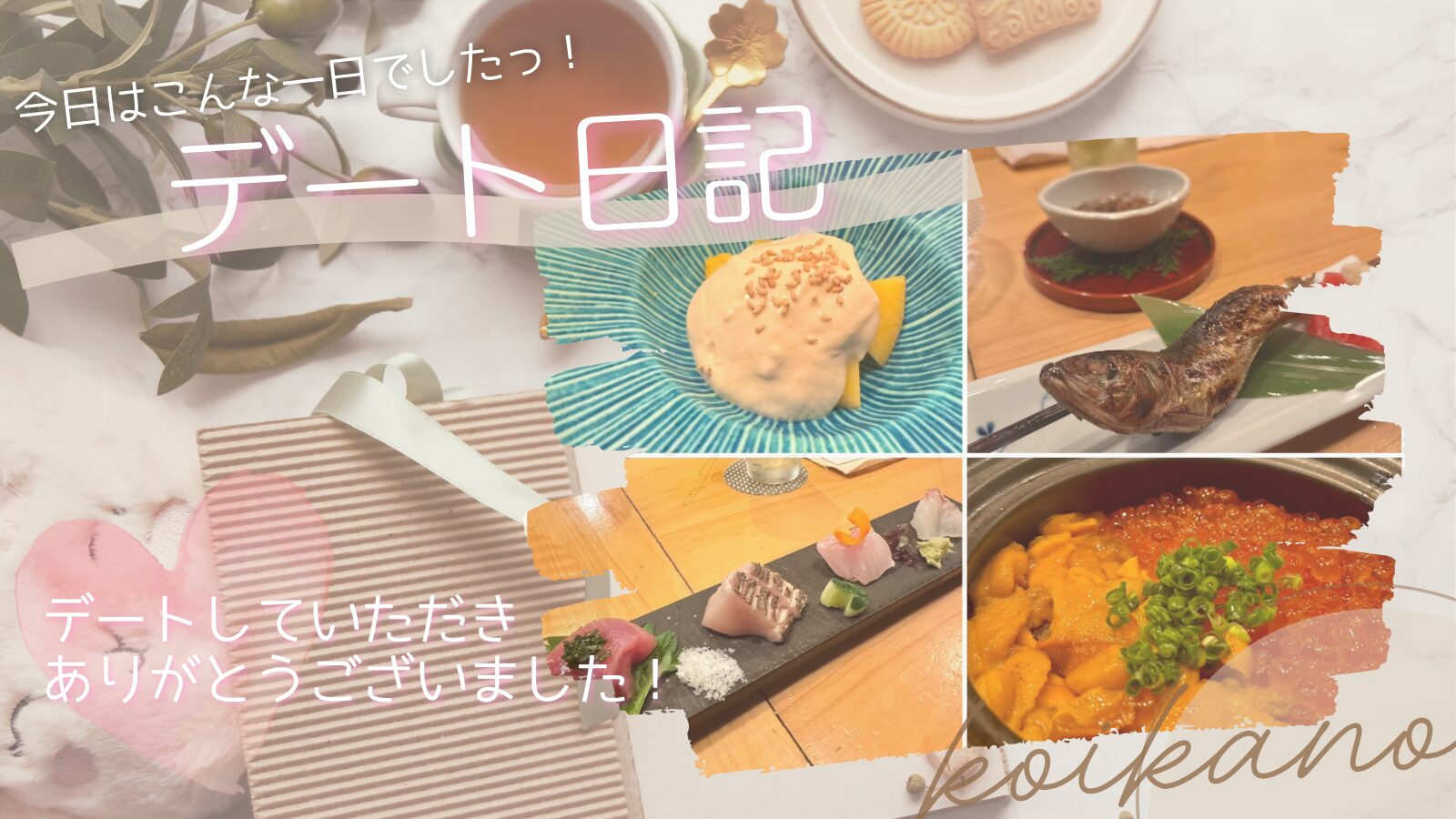 【美味しいご飯と尽きない会話♡隠れ家グルメを楽しむ再会デート】