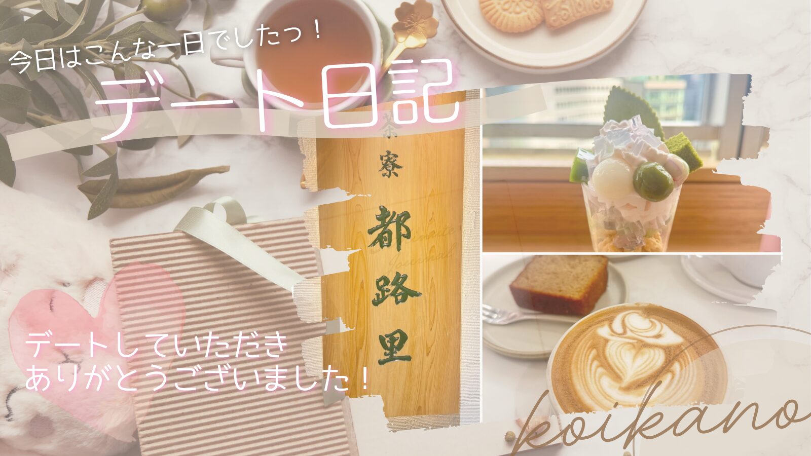 【笑いとトークで元気をチャージ♡お笑いライブとカフェ巡りデート】