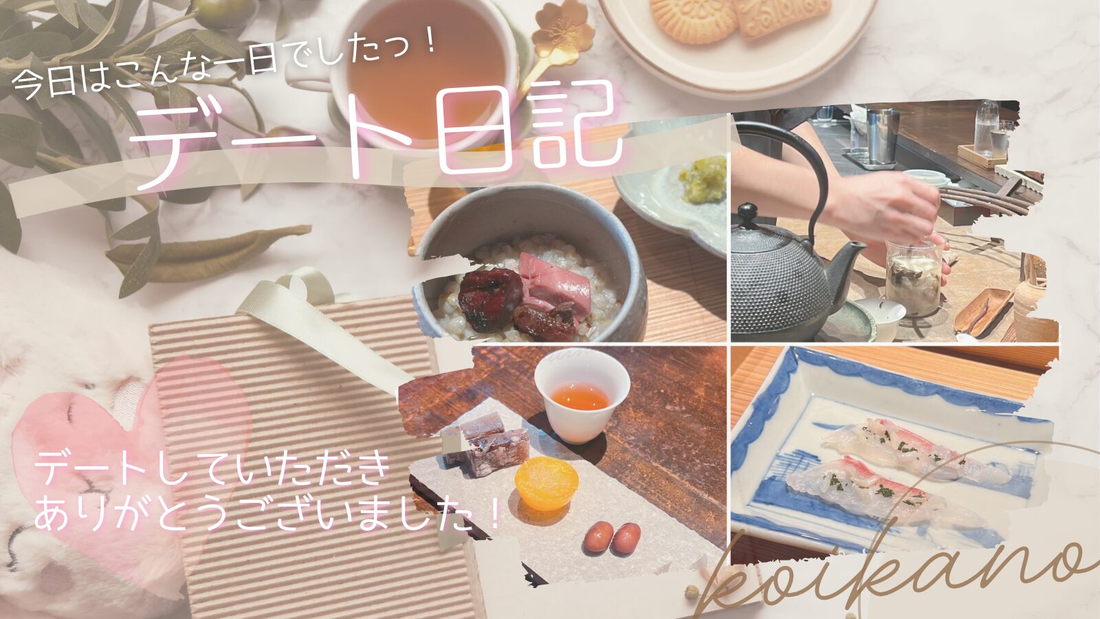 【五感で味わう贅沢な時間♡お茶のコースを楽しむ癒しデート】