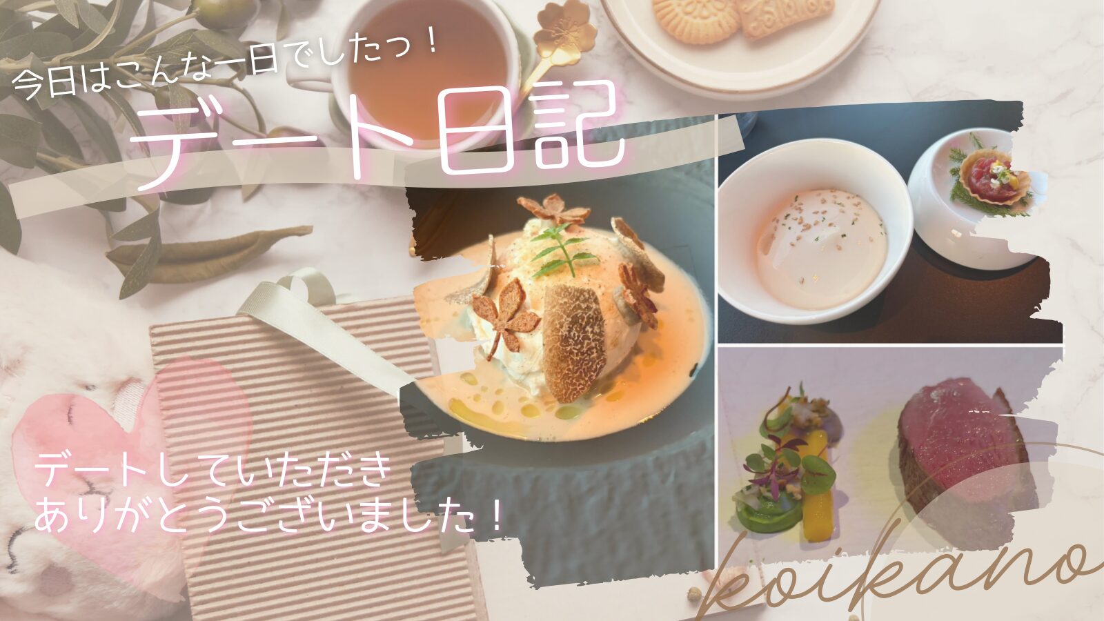 【心温まるお祝いに感謝♡誕生日を彩る特別なディナーデート】