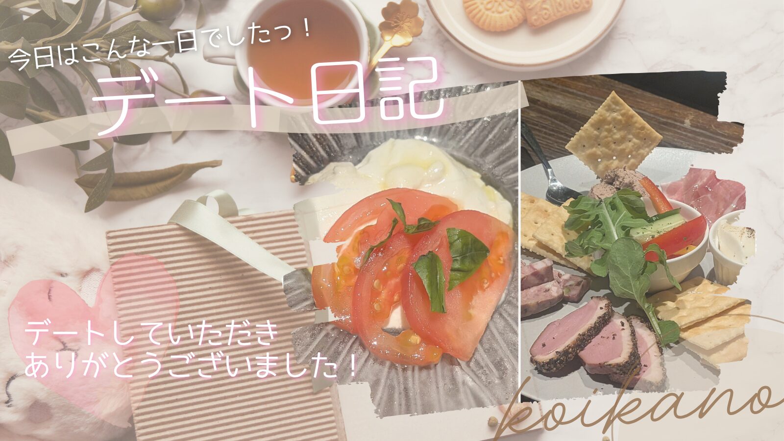 【美味しい料理に大満足♡仲良しさんとのグルメデート】
