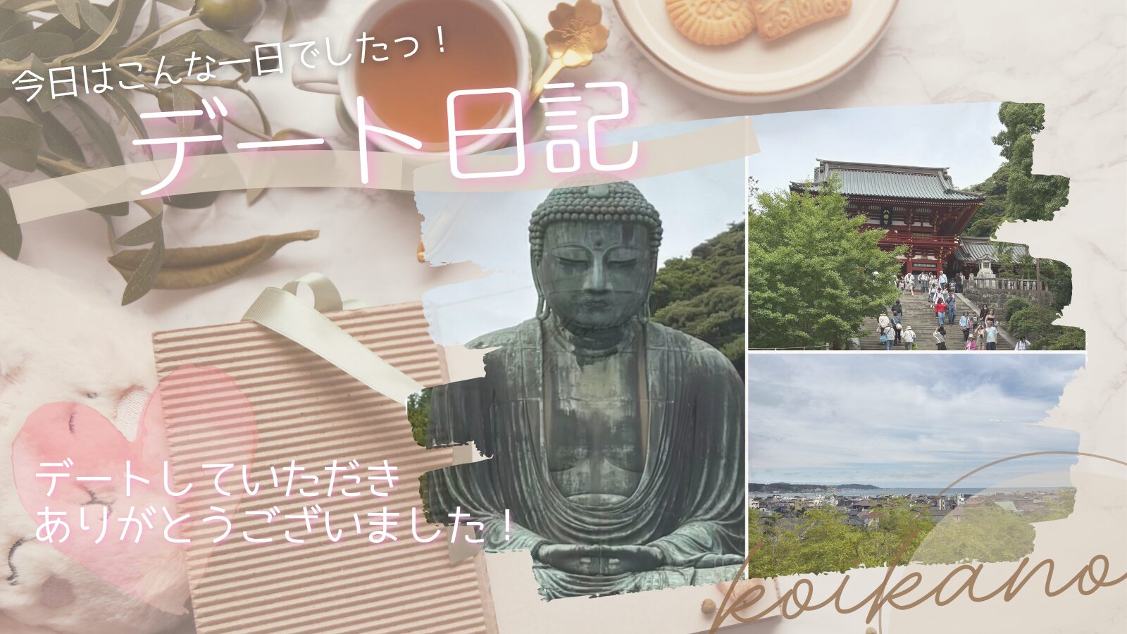 【浴衣姿で楽しむ鎌倉散策♡和の風情を満喫する特別デート】