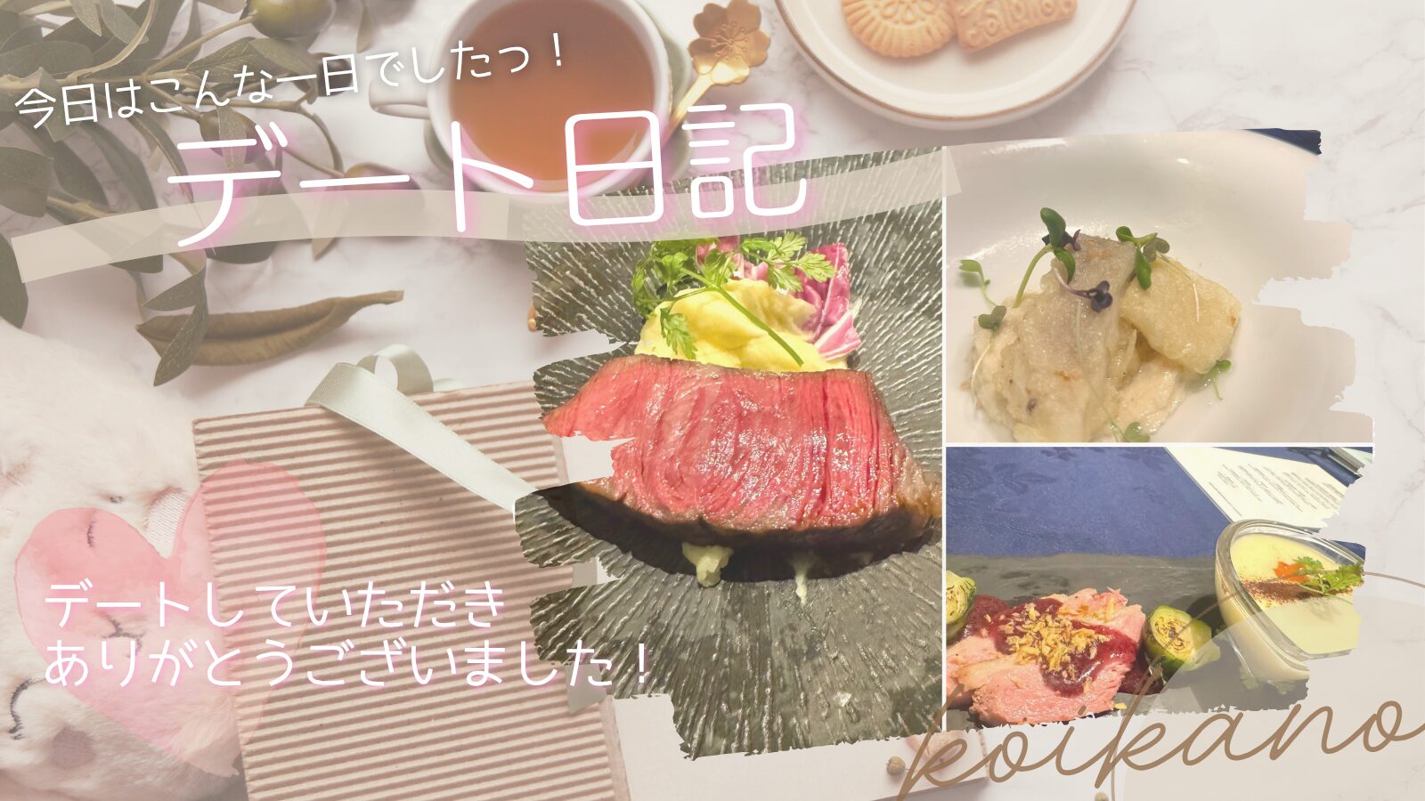 【待ちに待った再会が実現♡3か月越しのお食事デート】