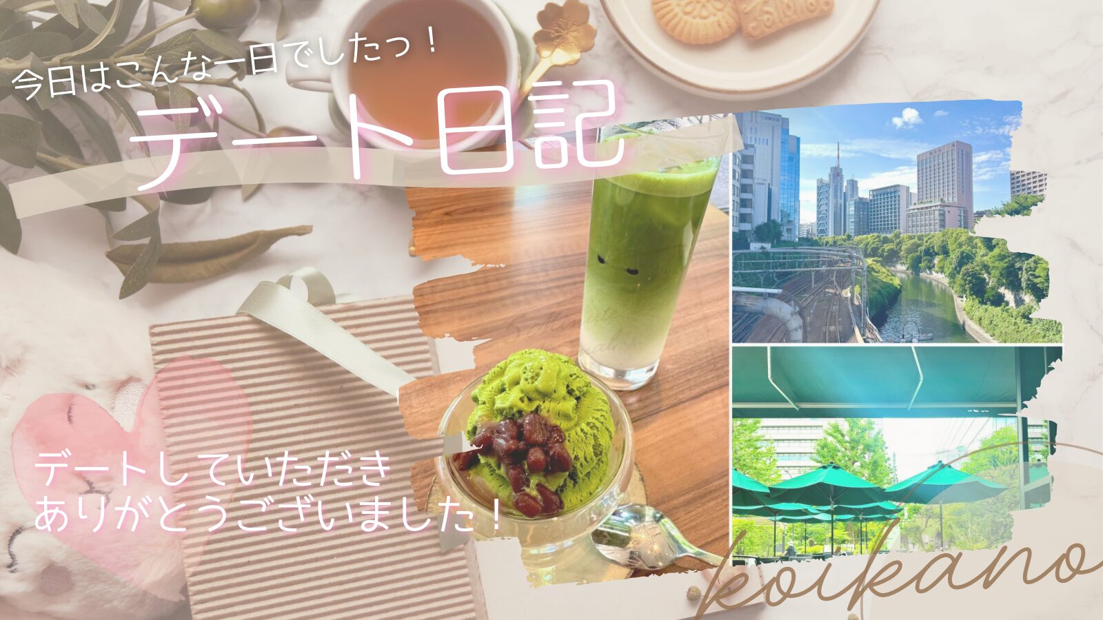【和カフェでほっとひと息♡お茶の水をのんびり楽しむお散歩デート】