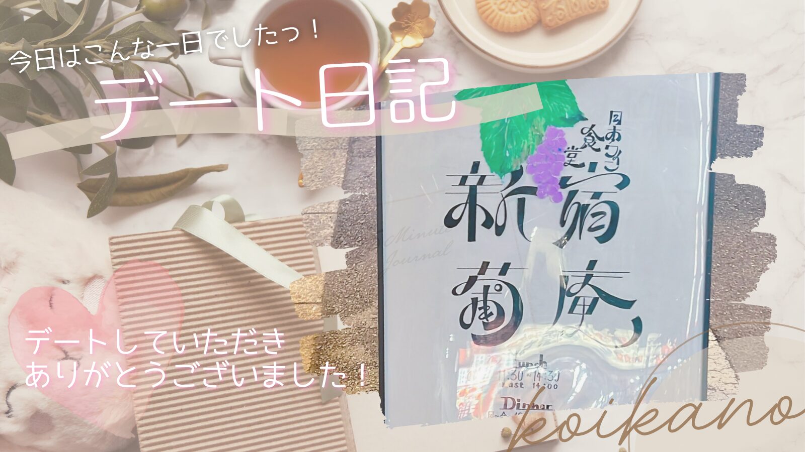 【初対面でも会話が弾む♡日本ワインを楽しむ大人の飲みデート】