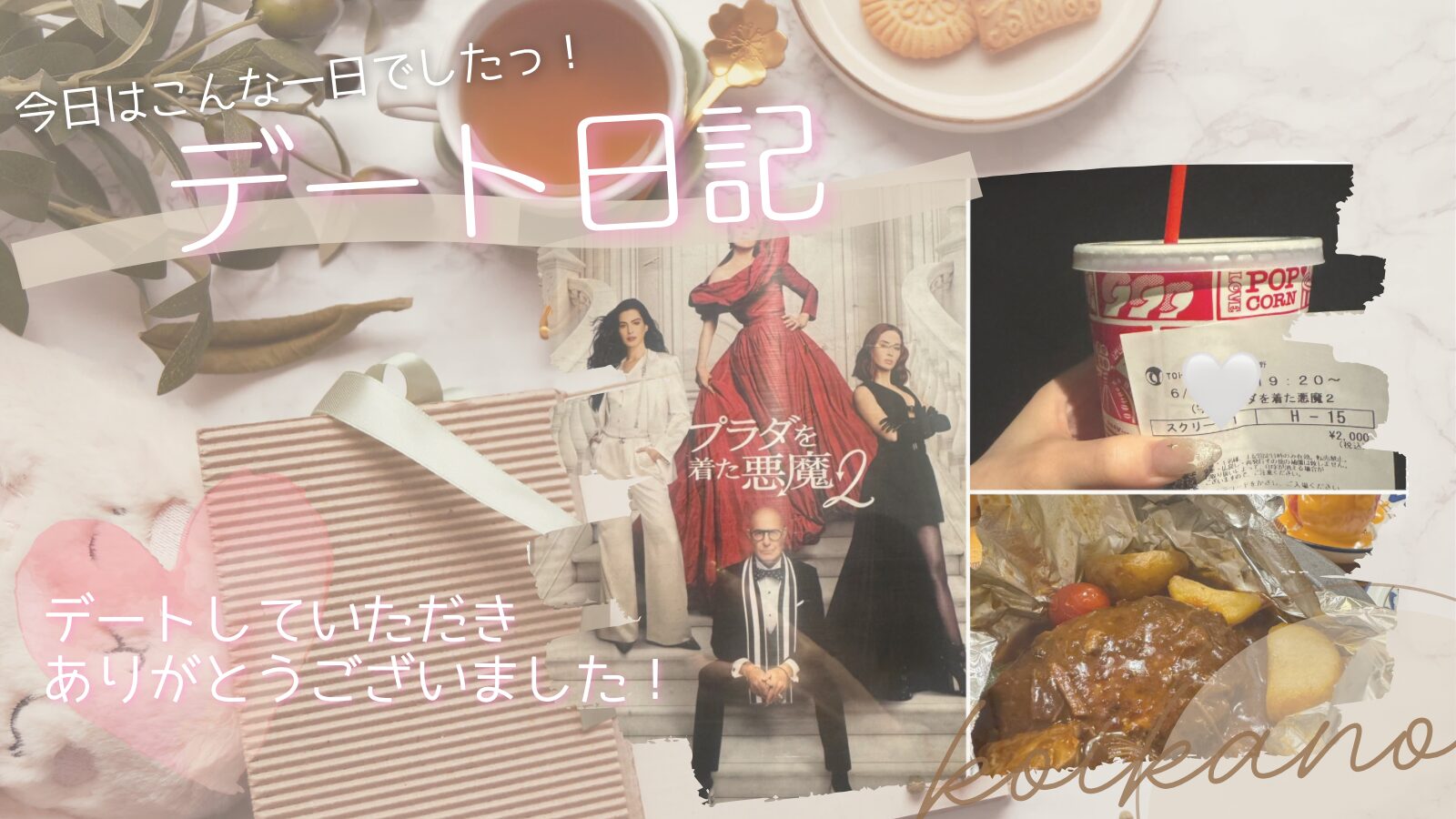 【感動を分かち合う♡映画とハンバーグを楽しむ初デート】