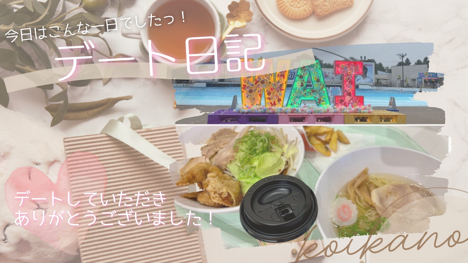 【一足早く夏を満喫♡プールではしゃぐわくわくデート】