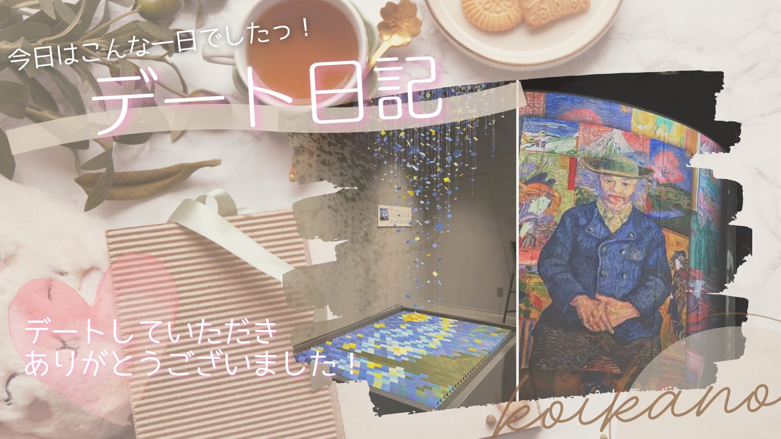 【雨の日だからこそ楽しめる♡没入型アートと美術館デート】