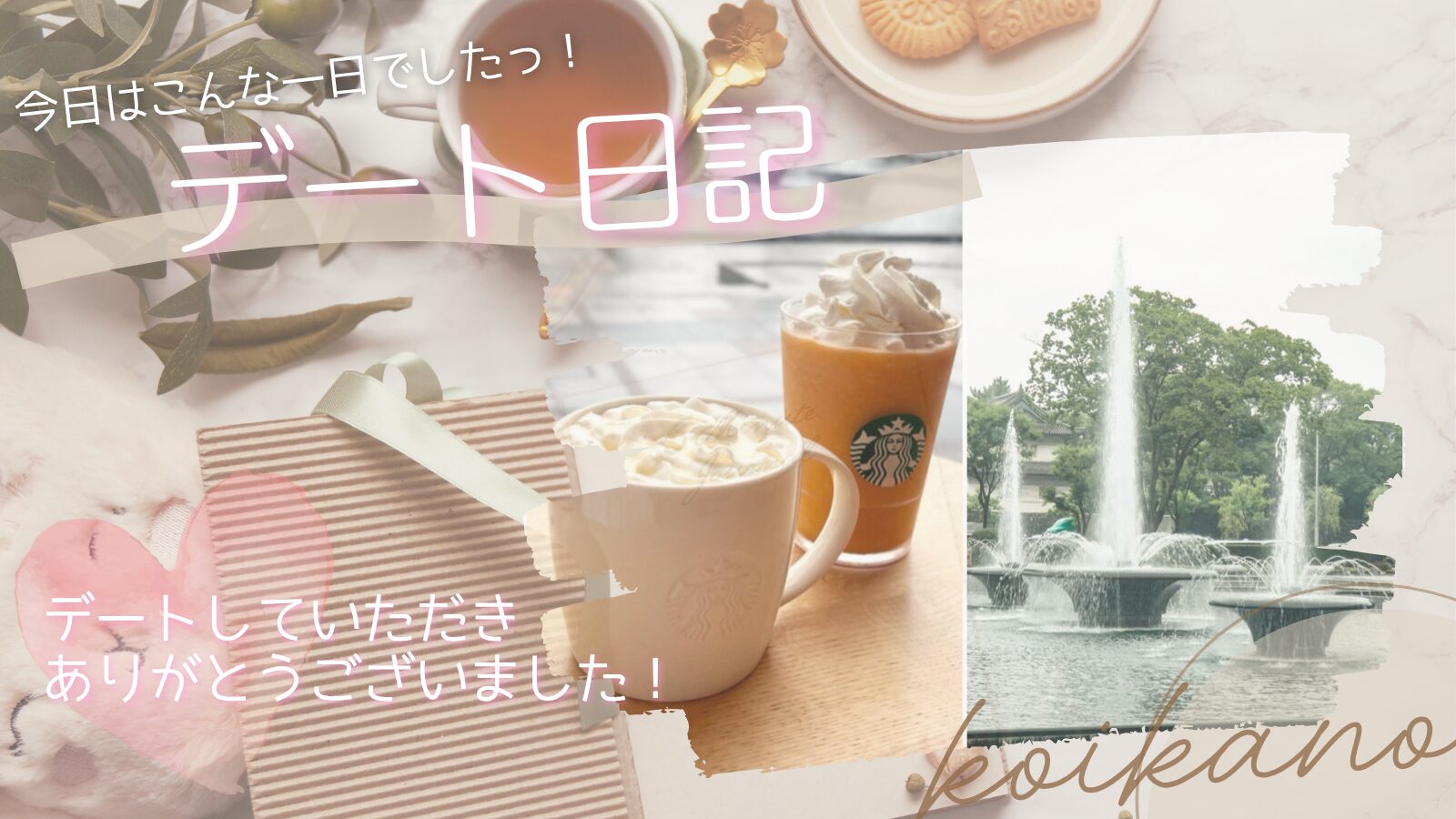 【雨の日も笑顔いっぱい♡東京駅で楽しむカフェデート】