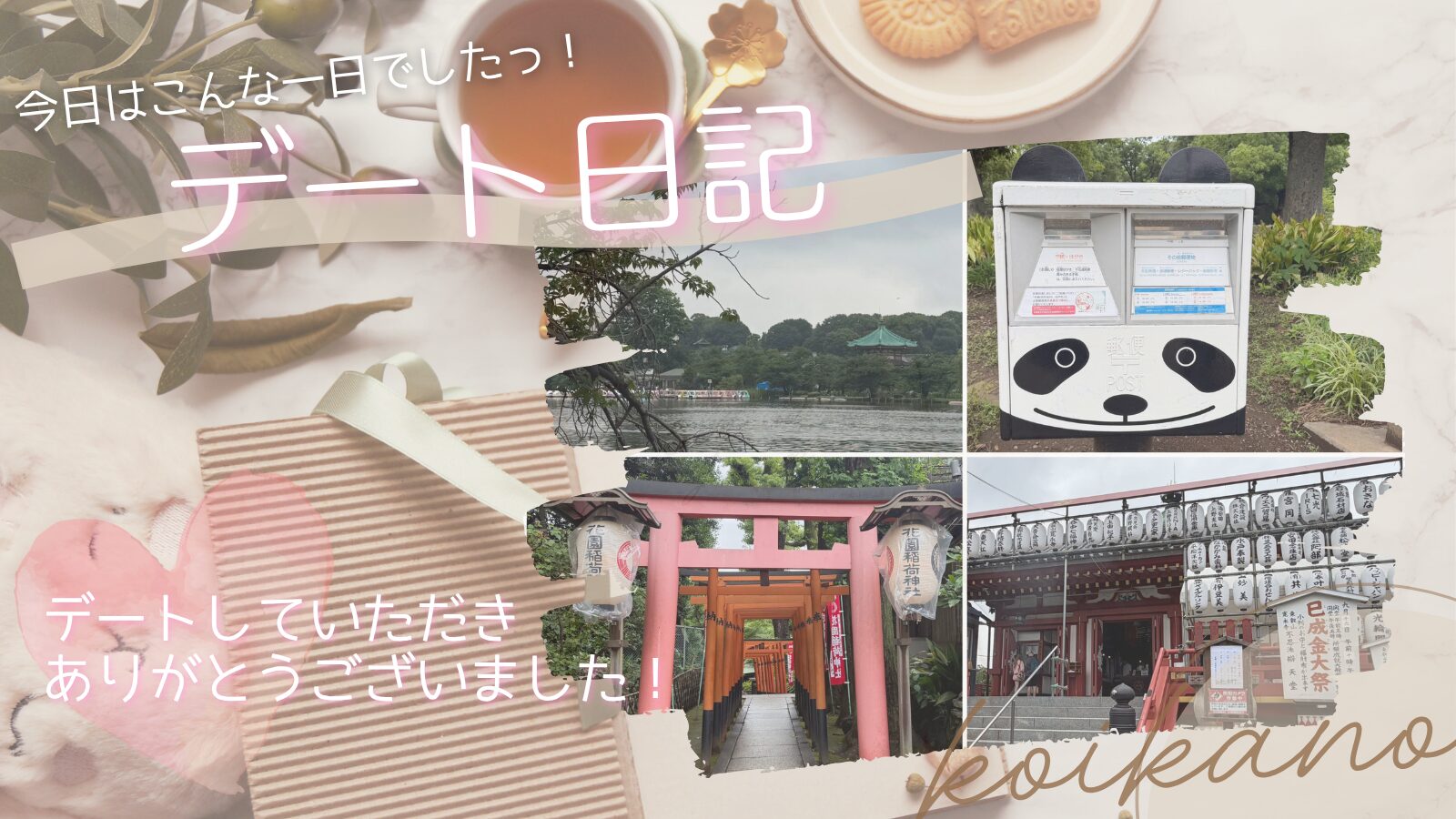 【ゆったり歩いて心もリフレッシュ♡上野公園のお散歩デート】