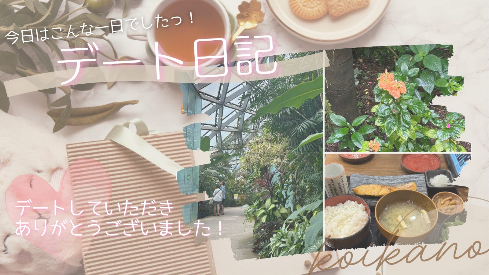 【自然の中でリフレッシュ♡公園デートで過ごす癒しのひととき】