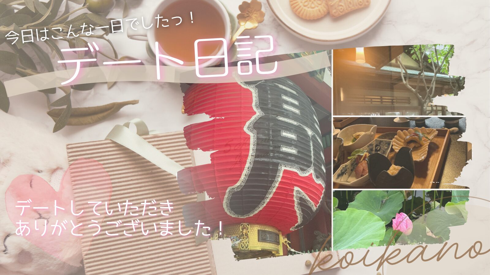 【風情ある街並みを満喫♡お寺巡りとスワンボートを楽しむ和風デート】