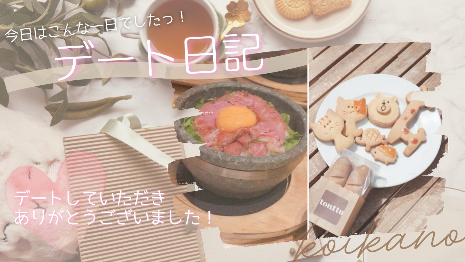 【美味しいランチと可愛いパン屋さん♡笑顔あふれる街歩きデート】