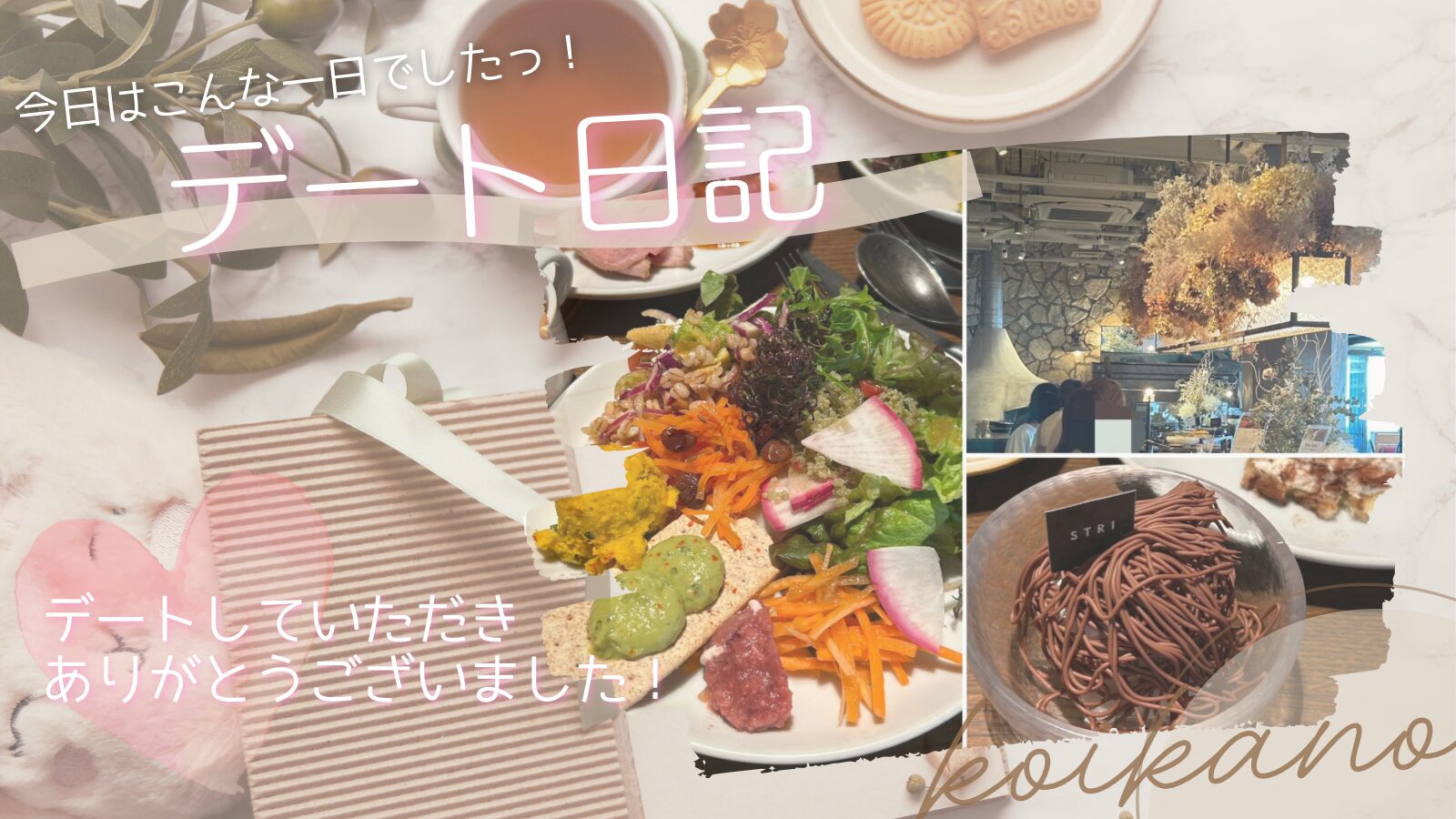 【彩り豊かなランチビュッフェを満喫♡おしゃれ空間で過ごす癒しデート】
