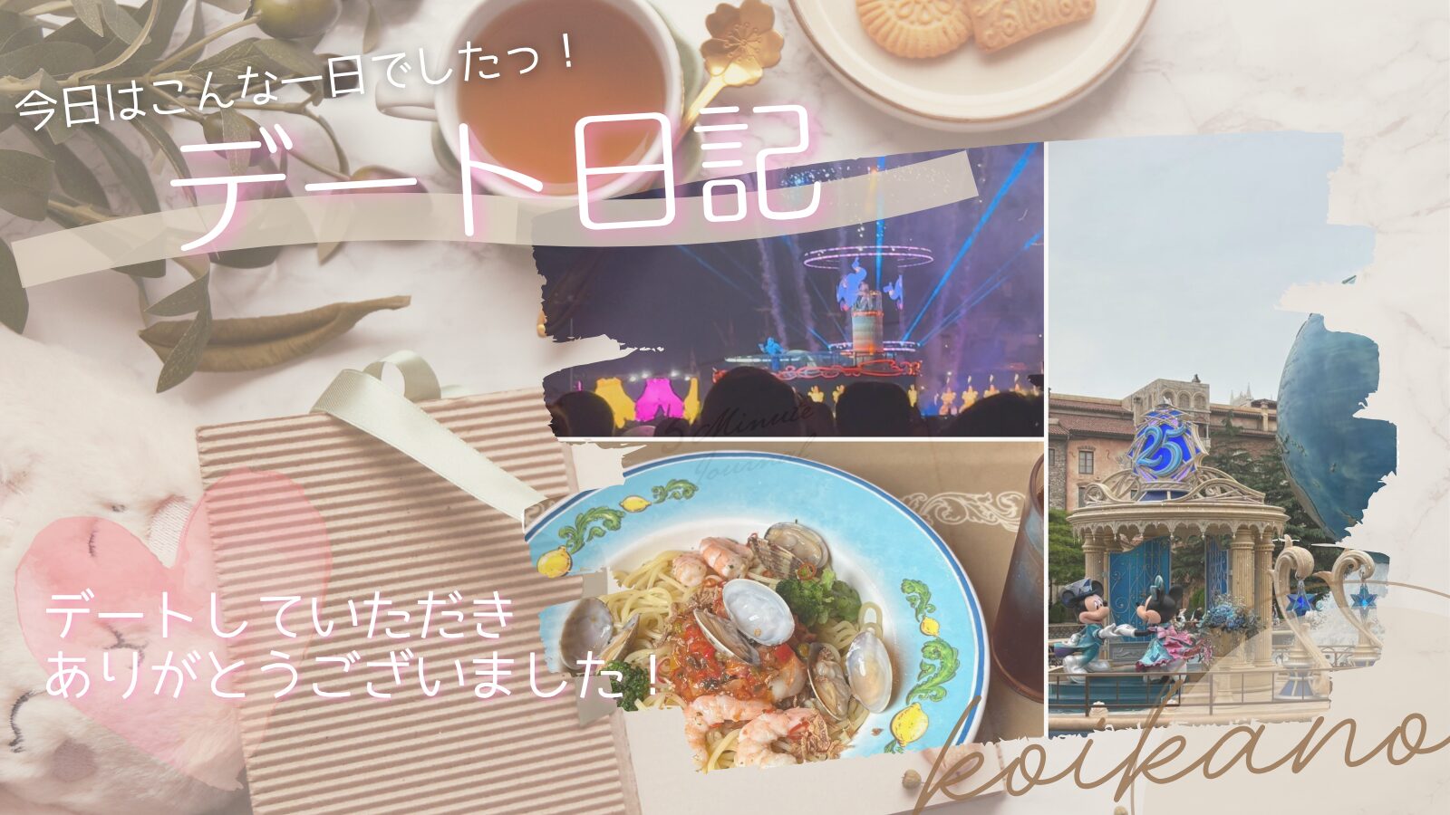【びしょ濡れも大笑い♡東京ディズニーシーで夏を満喫デート】