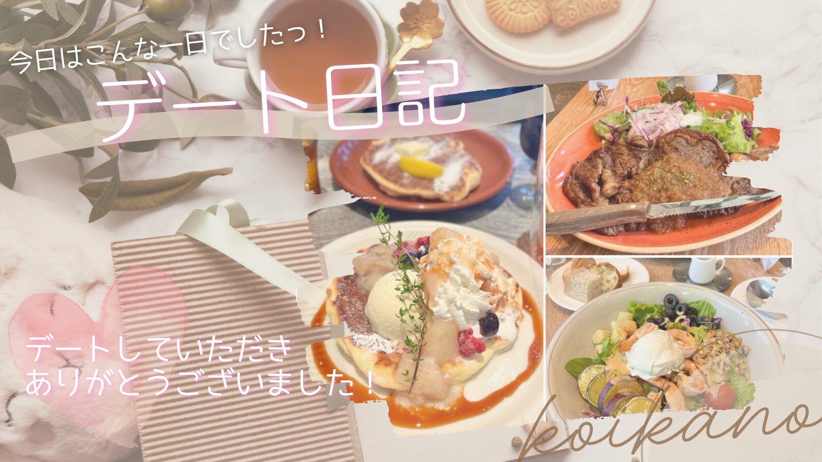 【初対面から笑顔いっぱい♡コクーンシティでランチ＆カフェデート】